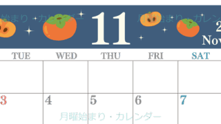 2026年11月横型の月曜始まり 柿イラストのかわいいA4無料カレンダー