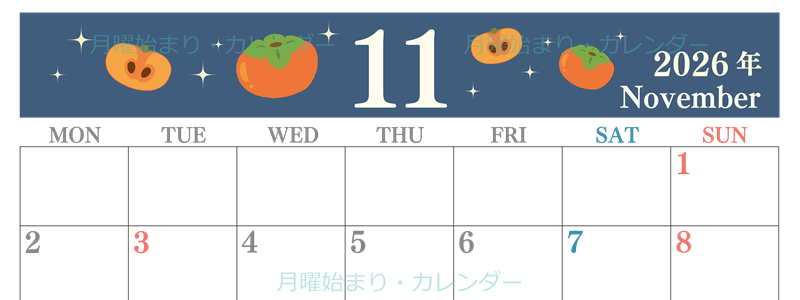 2026年11月横型の月曜始まり 柿イラストのかわいいA4無料カレンダー