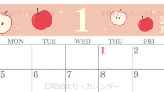2026年1月横型の日曜始まり 赤りんごイラストのかわいいA4無料カレンダー
