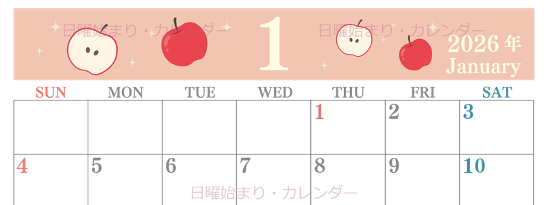 2026年1月横型の日曜始まり 赤りんごイラストのかわいいA4無料カレンダー