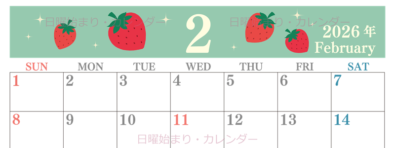 2026年2月横型の日曜始まり いちごがかわいいイラストA4無料カレンダー