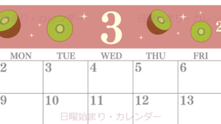 2026年3月横型の日曜始まり キウイのかわいいイラストA4無料カレンダー