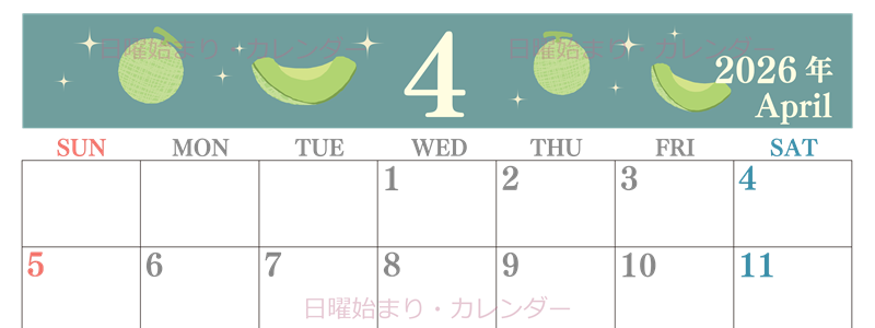 2026年4月横型の日曜始まり メロンのイラストのかわいいA4無料カレンダー
