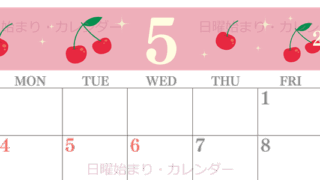 2026年5月横型の日曜始まり さくらんぼイラストのかわいいA4無料カレンダー