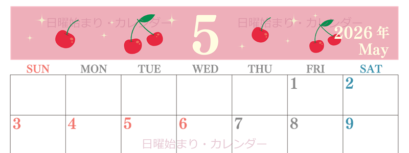 2026年5月横型の日曜始まり さくらんぼイラストのかわいいA4無料カレンダー