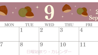 2026年9月横型の日曜始まり 栗イラストのかわいいA4無料カレンダー