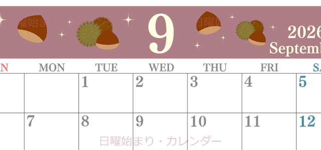 2026年9月横型の日曜始まり 栗イラストのかわいいA4無料カレンダー