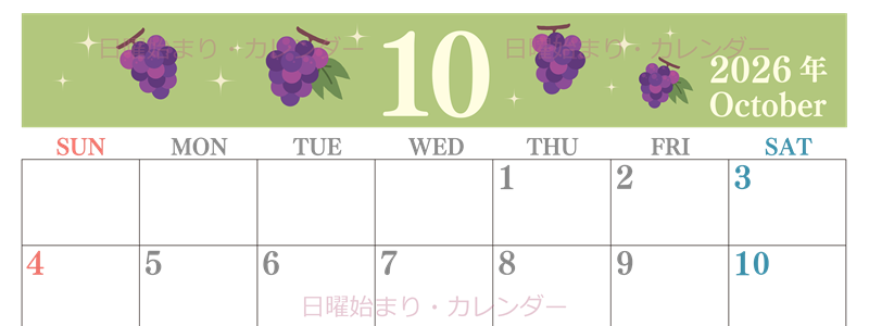 2026年10月横型の日曜始まり フルーツのイラストがかわいいA4無料カレンダー