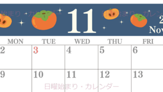 2026年11月横型の日曜始まり 柿イラストのかわいいA4無料カレンダー