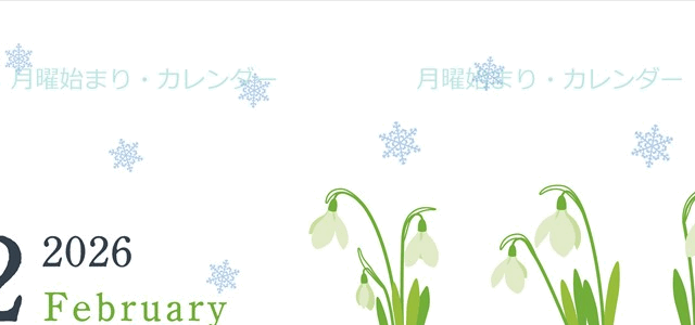 2026年2月縦型の月曜始まり 白い花がかわいいイラストA4無料カレンダー