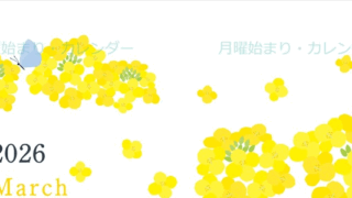 2026年3月縦型の月曜始まり 菜の花イラストのかわいいA4無料カレンダー