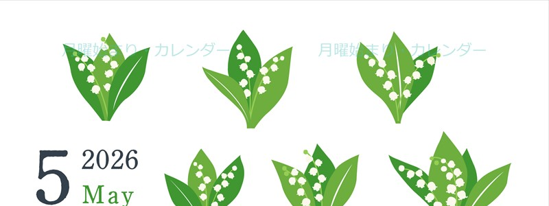2026年5月縦型の月曜始まり 白い花イラストのかわいいA4無料カレンダー