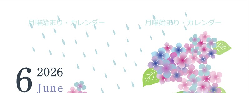 2026年6月縦型の月曜始まり 梅雨の季節イラストのかわいいA4無料カレンダー