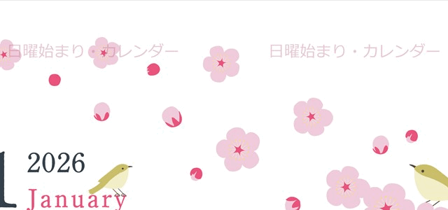 2026年1月縦型の日曜始まり うぐいすイラストのかわいいA4無料カレンダー