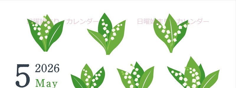 2026年5月縦型の日曜始まり 白い花イラストのかわいいA4無料カレンダー