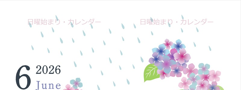 2026年6月縦型の日曜始まり 梅雨の季節イラストのかわいいA4無料カレンダー