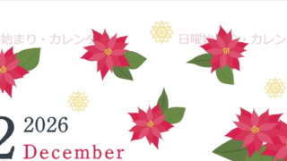 2026年12月縦型の日曜始まり ポインセチアがかわいいイラストA4無料カレンダー