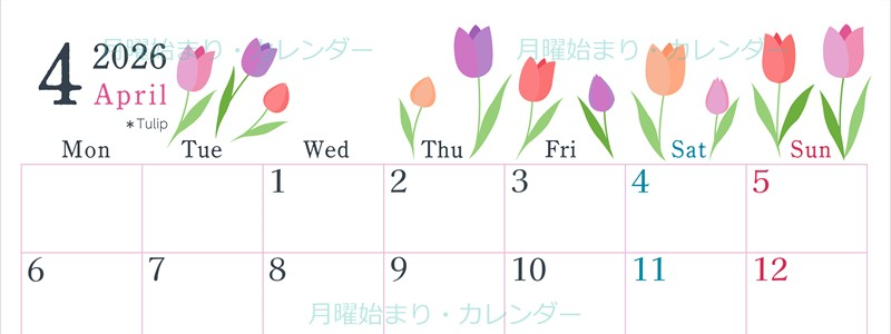 2026年4月横型の月曜始まり チューリップがかわいいイラストA4無料カレンダー