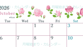 2026年10月横型の月曜始まり ローズがかわいいイラストA4無料カレンダー