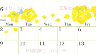 2026年3月横型の日曜始まり 菜の花イラストのかわいいA4無料カレンダー