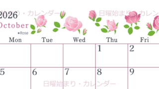 2026年10月横型の日曜始まり ローズがかわいいイラストA4無料カレンダー