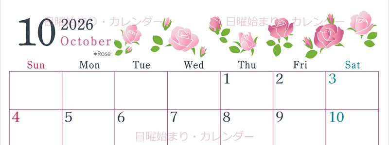 2026年10月横型の日曜始まり ローズがかわいいイラストA4無料カレンダー