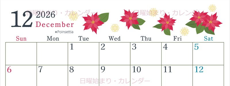 2026年12月横型の日曜始まり ポインセチアがかわいいイラストA4無料カレンダー