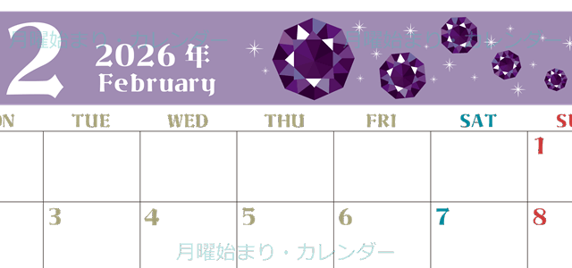 2026年2月横型の月曜始まり 誕生石のイラストがおしゃれなA4無料カレンダー