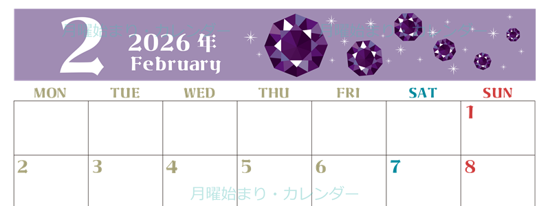 2026年2月横型の月曜始まり 誕生石のイラストがおしゃれなA4無料カレンダー