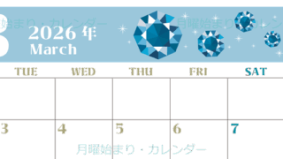 2026年3月横型の月曜始まり 誕生石のイラストがおしゃれなA4無料カレンダー