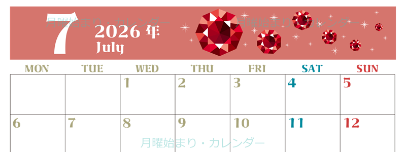 2026年7月横型の月曜始まり 誕生石のイラストがおしゃれなA4無料カレンダー