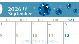 2026年9月横型の月曜始まり 誕生石のイラストがおしゃれなA4無料カレンダー