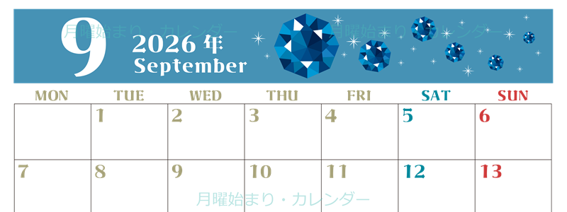 2026年9月横型の月曜始まり 誕生石のイラストがおしゃれなA4無料カレンダー