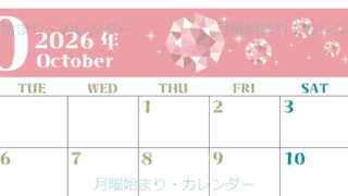 2026年10月横型の月曜始まり 誕生石のイラストがおしゃれなA4無料カレンダー