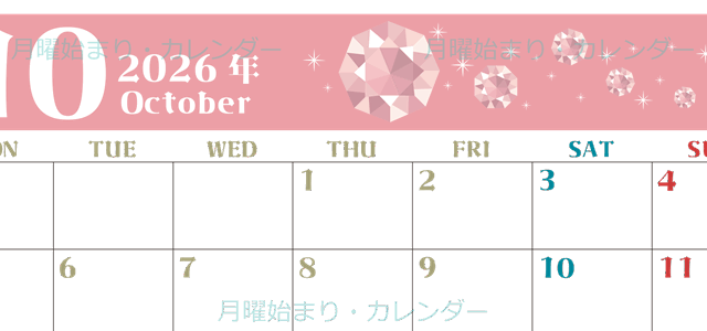 2026年10月横型の月曜始まり 誕生石のイラストがおしゃれなA4無料カレンダー