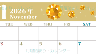 2026年11月横型の月曜始まり 誕生石のイラストがおしゃれなA4無料カレンダー