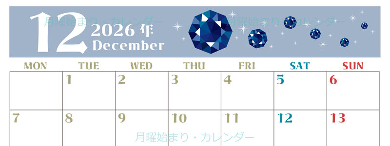 2026年12月横型の月曜始まり 誕生石のイラストがおしゃれなA4無料カレンダー