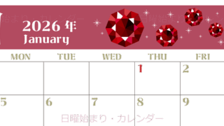 2026年1月横型の日曜始まり 赤いルビーイラストのおしゃれA4無料カレンダー
