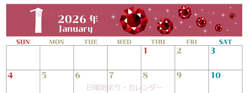2026年1月横型の日曜始まり 赤いルビーイラストのおしゃれA4無料カレンダー