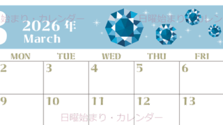 2026年3月横型の日曜始まり 誕生石のイラストがおしゃれなA4無料カレンダー