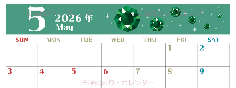 2026年5月横型の日曜始まり 誕生石のイラストがおしゃれなA4無料カレンダー