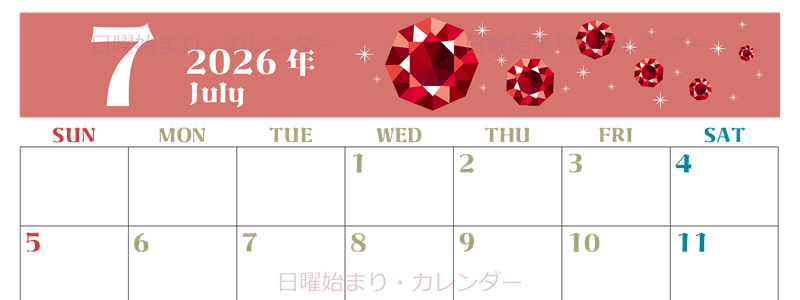 2026年7月横型の日曜始まり 誕生石のイラストがおしゃれなA4無料カレンダー