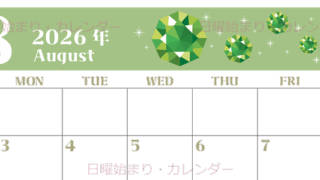 2026年8月横型の日曜始まり 誕生石のイラストがおしゃれなA4無料カレンダー
