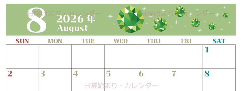 2026年8月横型の日曜始まり 誕生石のイラストがおしゃれなA4無料カレンダー