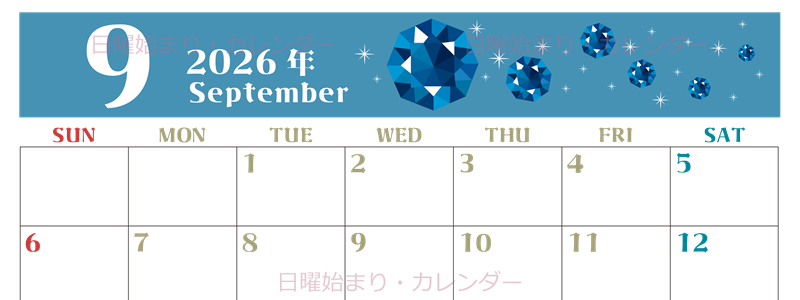 2026年9月横型の日曜始まり 誕生石のイラストがおしゃれなA4無料カレンダー