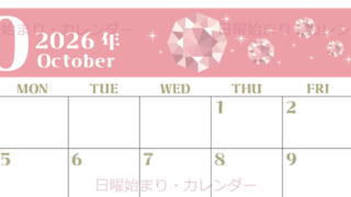 2026年10月横型の日曜始まり 誕生石のイラストがおしゃれなA4無料カレンダー