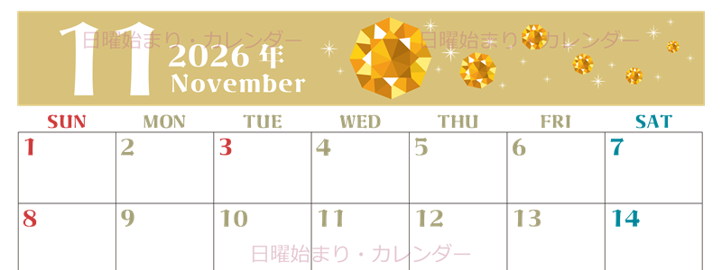 2026年11月横型の日曜始まり 誕生石のイラストがおしゃれなA4無料カレンダー