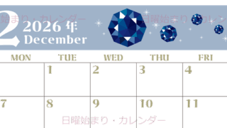 2026年12月横型の日曜始まり 誕生石のイラストがおしゃれなA4無料カレンダー