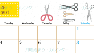 2026年8月横型の月曜始まり ハサミイラストのおしゃれA4無料カレンダー