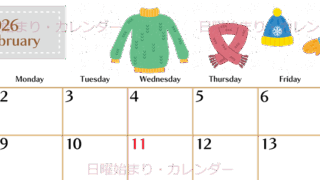 2026年2月横型の日曜始まり イラストのおしゃれA4無料カレンダー